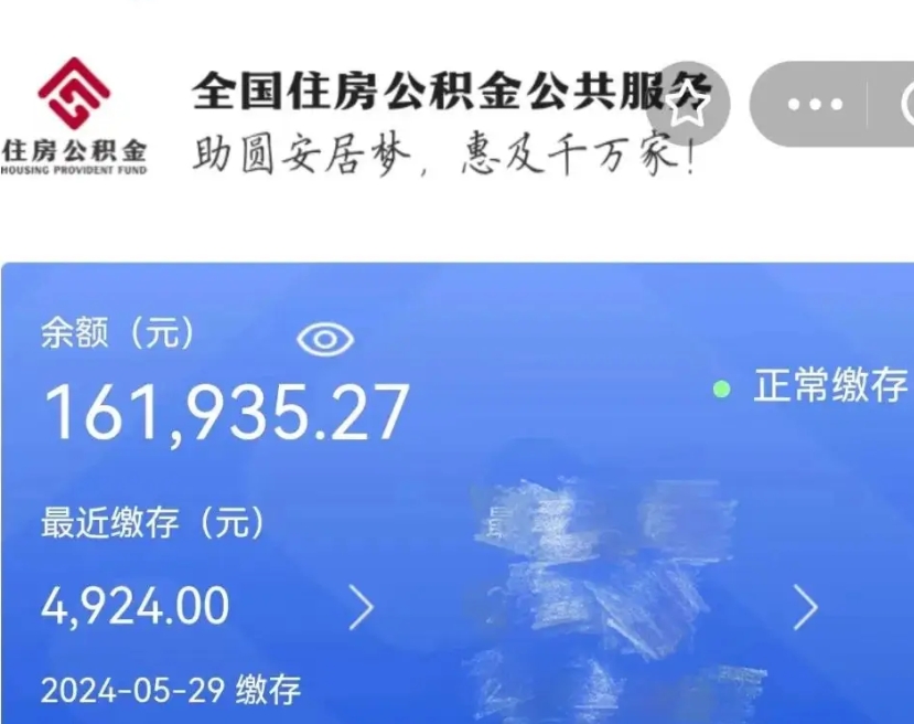 海盐公积金代提（公积金代提有风险吗）